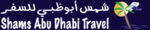 شمس أبو ظبي للسفر والسياحة